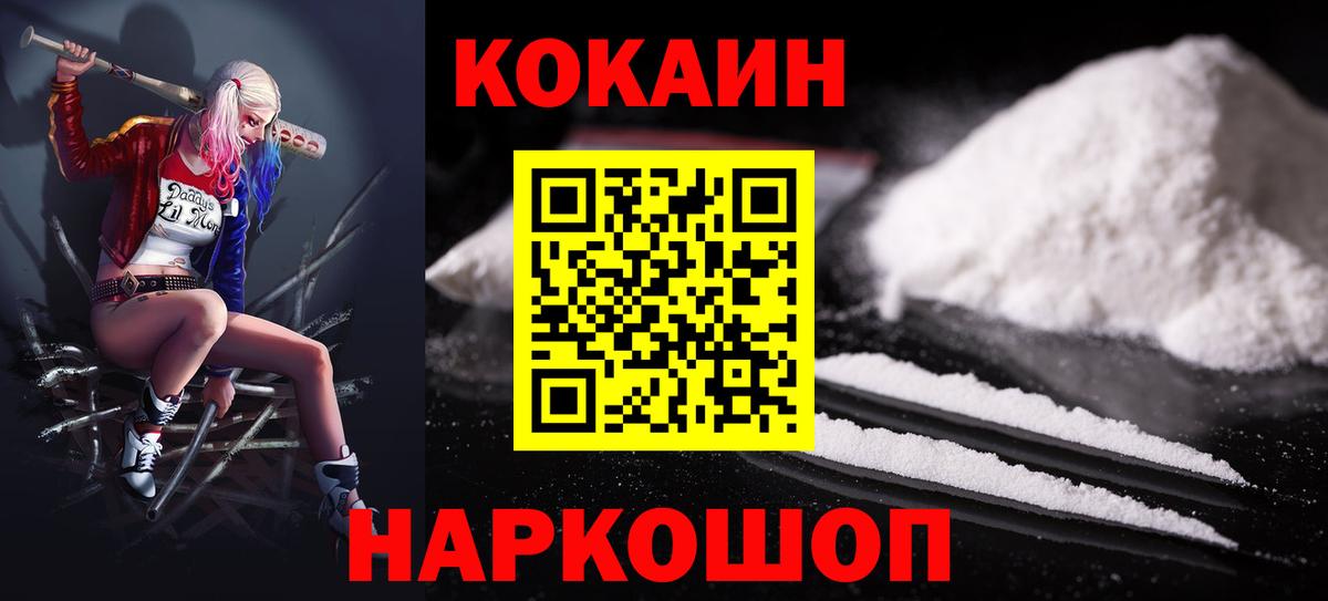 Глазов  КОКАИН FishScale  Вход с VPN  Cocaine Columbia 