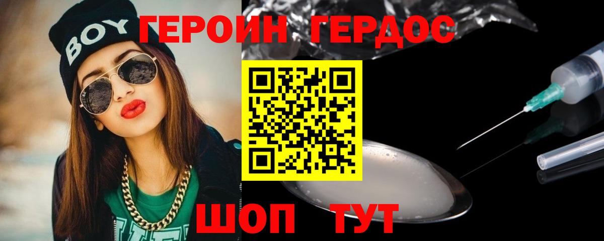 ГЕРОИН афганец Глазов