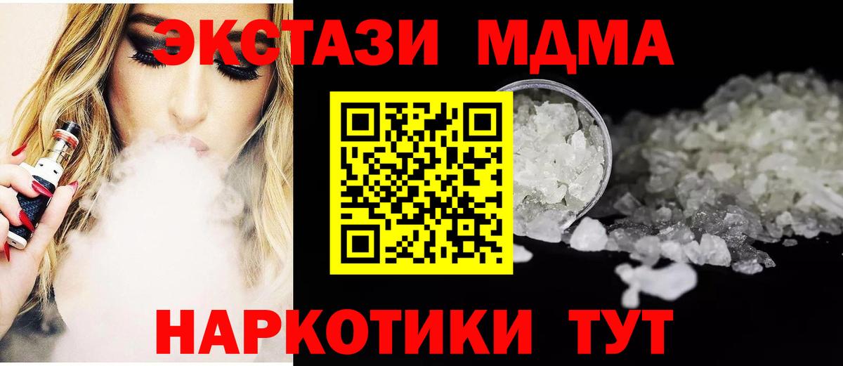 МДМА кристаллы  Вход с VPN  MDMA VHQ  Глазов 