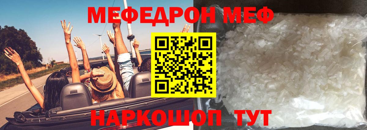 МЕФ мука  МЕФ мяу мяу  Вход с VPN  МЯУ-МЯУ  Глазов 