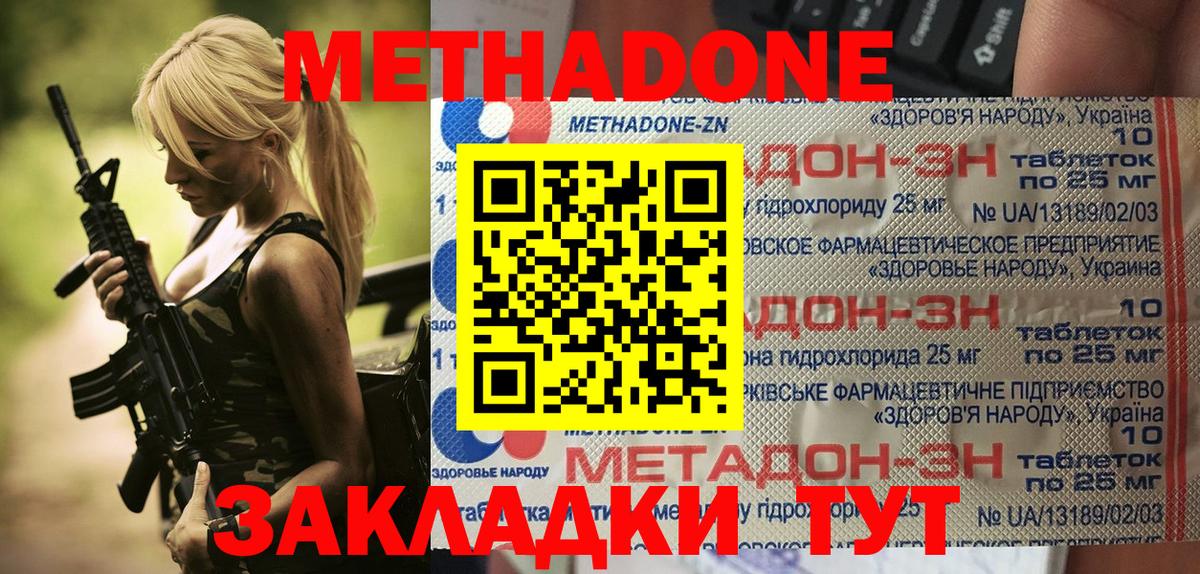 МЕТАДОН мёд Глазов